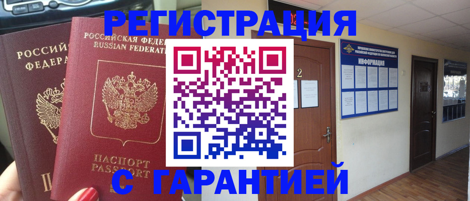 прописка для школы в Дудинке