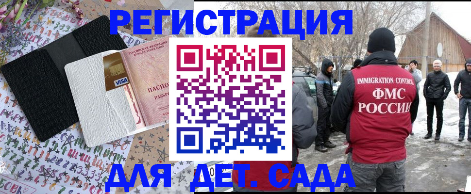 прописка законно в Дудинке